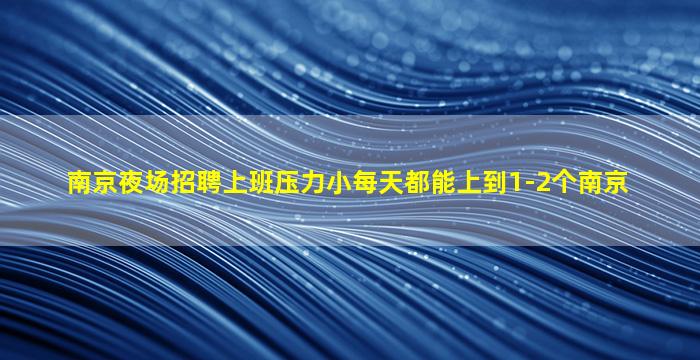 吉安KTV招聘